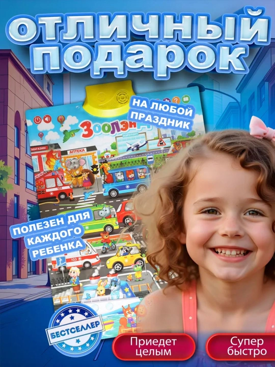 Интерактивный говорящий алфавит для детей, обучающий плакат