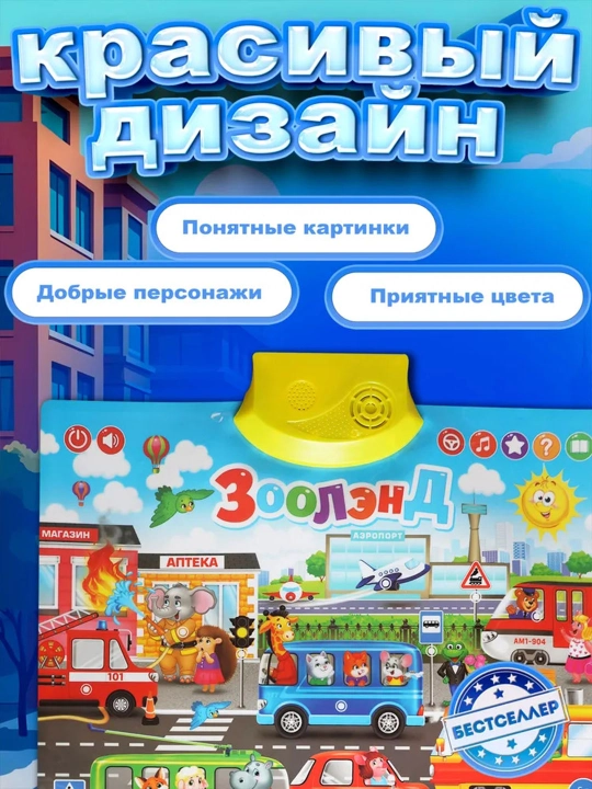 Интерактивный говорящий алфавит для детей, обучающий плакат