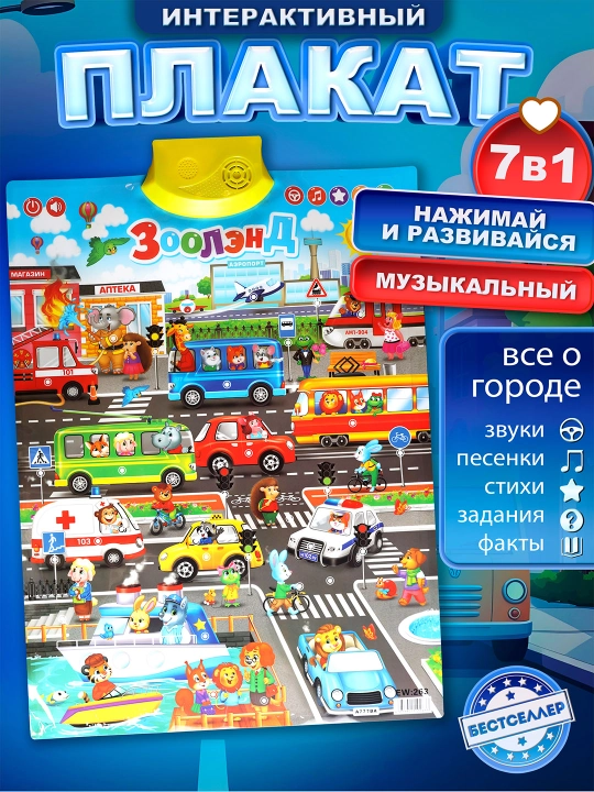 Интерактивный говорящий алфавит для детей, обучающий плакат
