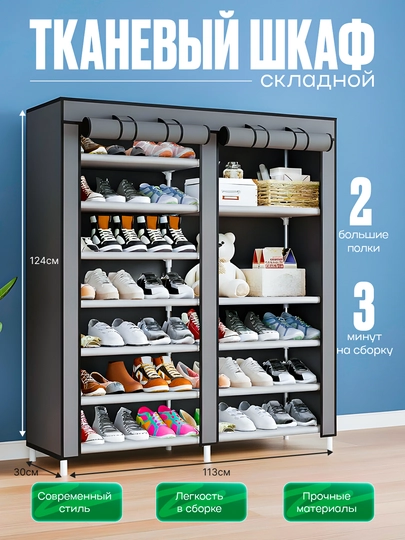 Тканевый шкаф, органайзер для обуви, гардероб — TRENDYH-MATOSHKAF2TASKUBIRXIL2VARIANT-CЕРМЕЛ