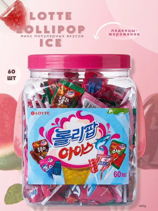 Lotte Lollipop Ice konfetlari, assorti, 660g - 