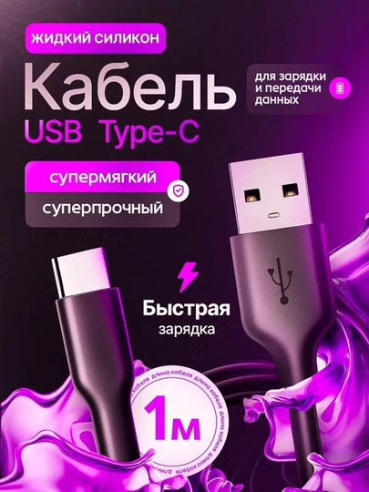 Tezkor zaryadlovchi kabel 1 m, Type-C dan USB-A ga, kuchli va ishonchli - 