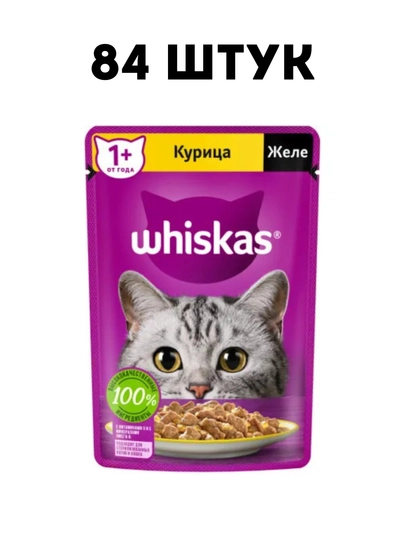 Влажный корм для кошек Whiskas желе с курицей, 75 г - 84 штук