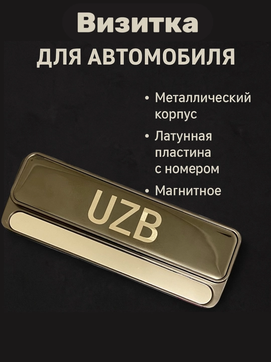 Автовизитка парковочная, табличка с номером телефона