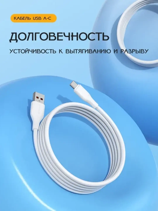Кабель быстрой зарядки 1 м, Type-C на USB-A, прочный и надёжный