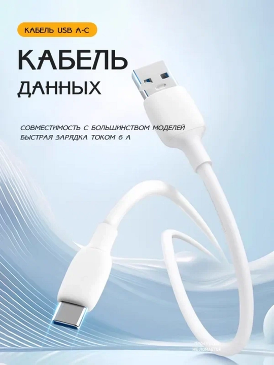 Кабель быстрой зарядки 1 м, Type-C на USB-A, прочный и надёжный