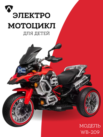 Игрушечный электромотоцикл для ребёнка и взрослого, двойное сиденье, 12V, два мотора - 
