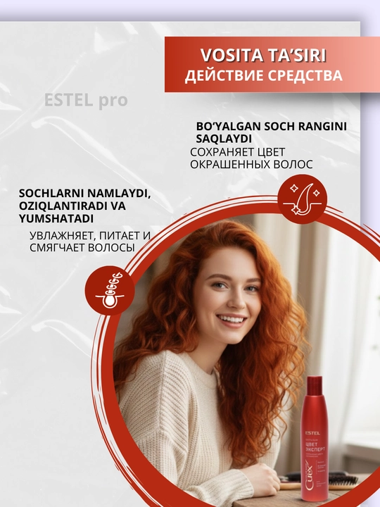 Бальзам для волос Estel Curex увлажнение, питание, объем, блеск, восстановление, 250 мл