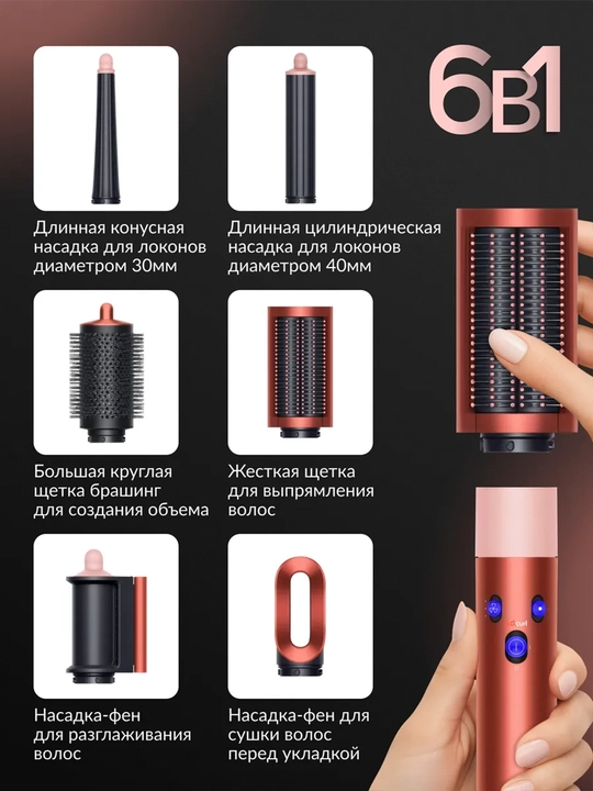6 ta nasadkali Dyson stilyeri - quritish, jingalak qilish, to‘g‘rilash va taxlash