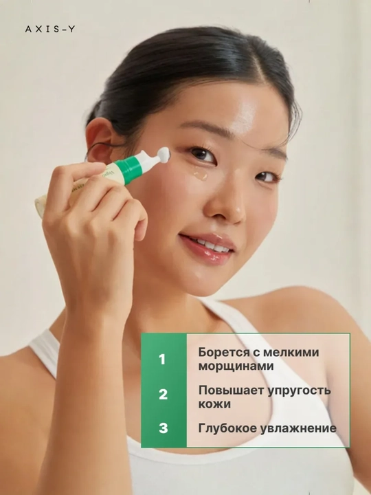 AXIS-Y ko‘z atrofidagi teri uchun kollagen va peptidli rollerli zardob, 10 ml