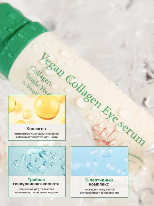 AXIS-Y ko‘z atrofidagi teri uchun kollagen va peptidli rollerli zardob, 10 ml