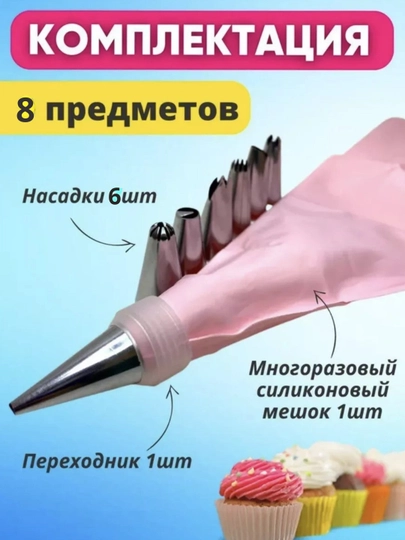 Кондитерский набор для декорирования торта: насадки, мешки, адаптер, кондитерский мешок