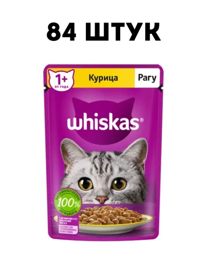 Влажный корм для кошек Whiskas рагу с курицей, 75 г - 84 шт