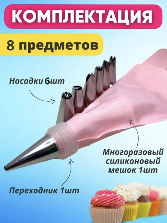 Кондитерский набор для декорирования торта: насадки, мешки, адаптер, кондитерский мешок