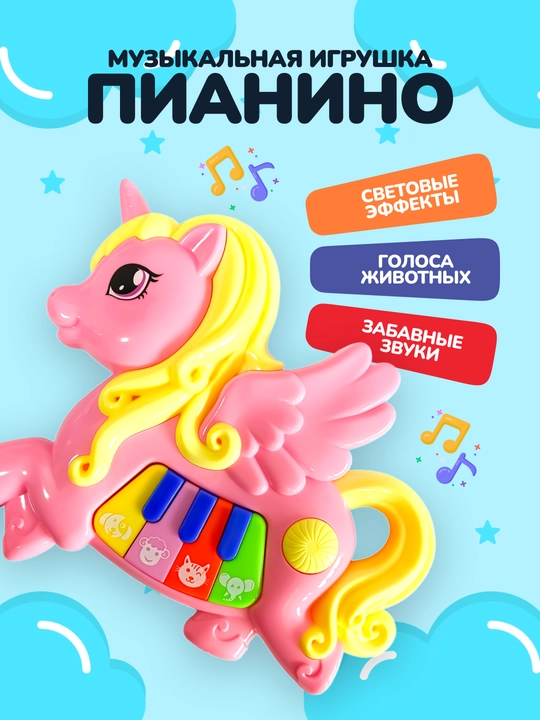 Музыкальная игрушка пианино для детей, интерактивная - 