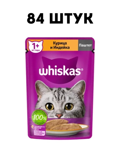 Влажный корм для кошек Whiskas паштет с курицей и индейкой, 75 г - 84 штук
