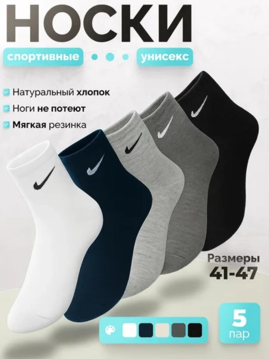 Nike sport uniseks paypoqlar to‘plami 5 juft, o‘lchamlari 41-47 - 