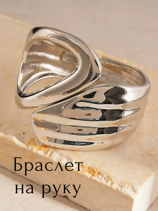 Браслеты на руку