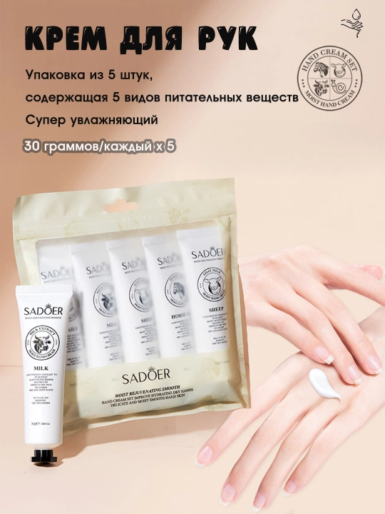 Qo'l kremlari, namlovchi, silliq, 30 g, 5 to'plam - 