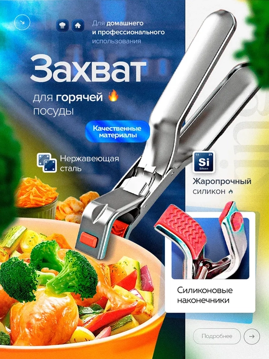 Держатель для горячей посуды, кухонный ухват-зажим, прихватка, съемная металлическая ручка - 
