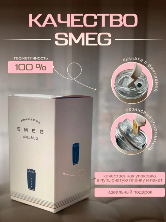 Термокружка Smeg, нержавеющая сталь, 430 ml