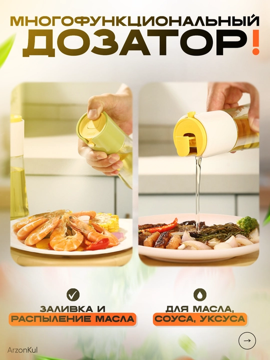 300 ml moy purkagich, moy va sirka uchun 2 ta 1 da sprey-dozator, shisha