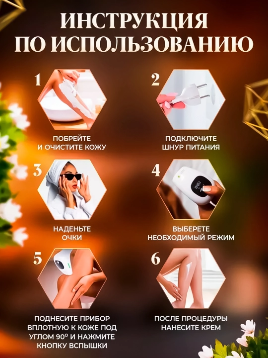 Yuz va tana uchun professional, sovutish effektiga ega fotoepilyator