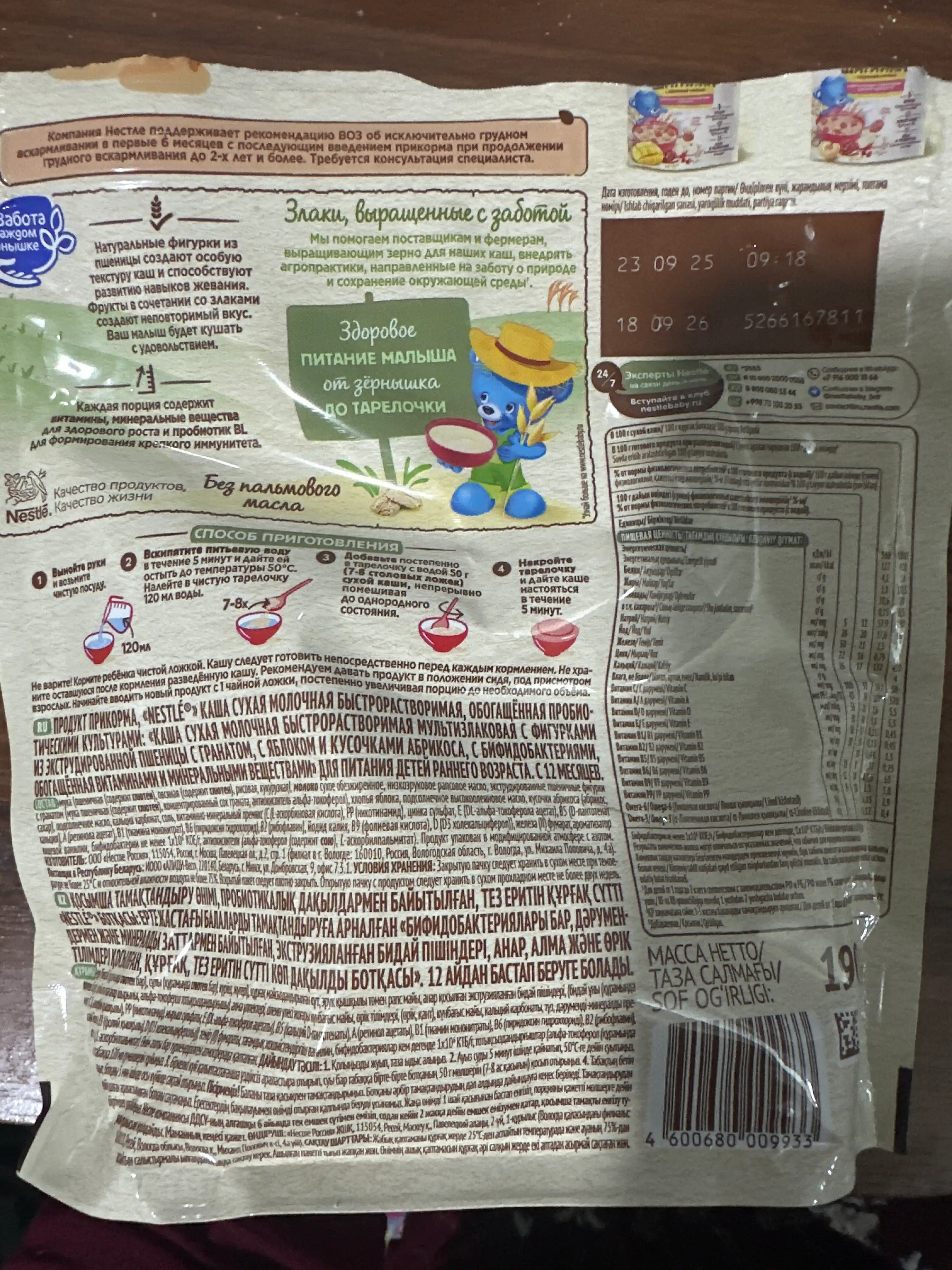 Каша Nestle Шагайка "Мультизлаковая с гранатом, с яблоком и кусочками абрикоса", 190г