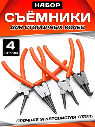 To‘xtatish halqalari yechgichlari to‘plami 4 dona 170 mm - 