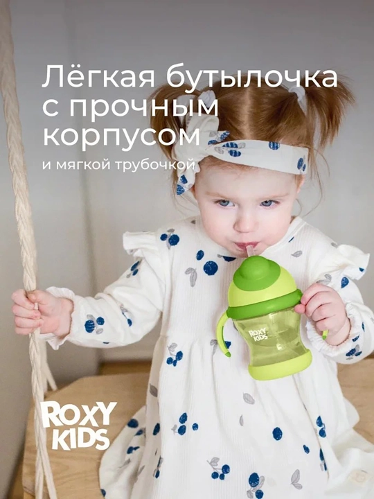 ROXY-KIDS To‘kilmaydigan ichimlik idishi, bolalar uchun naychali butilka 200 ml