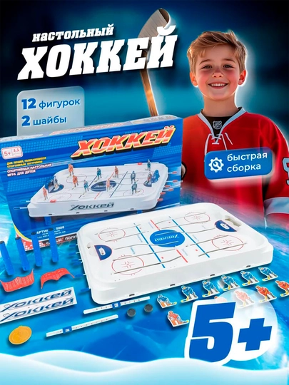 Настольные игры — Хоккей и Футбол