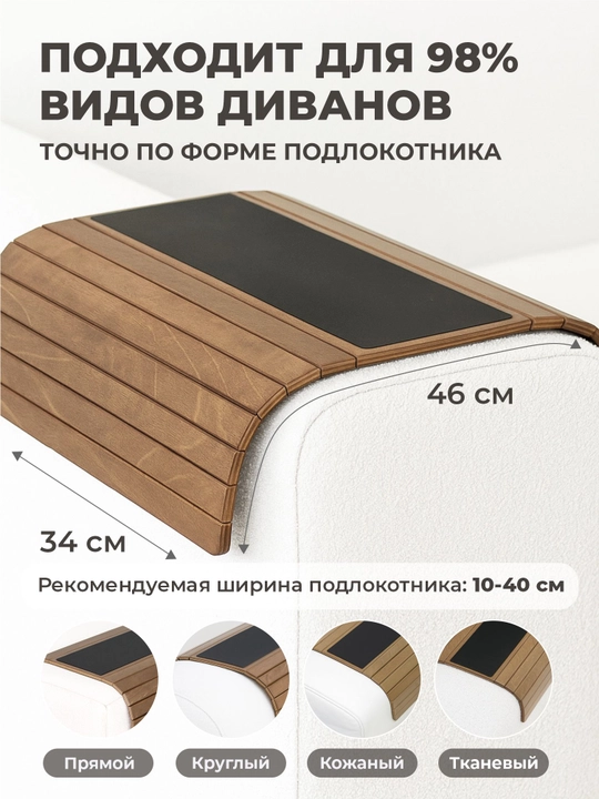 "Long" model, divan yondoshogi uchun yog'och podstavka