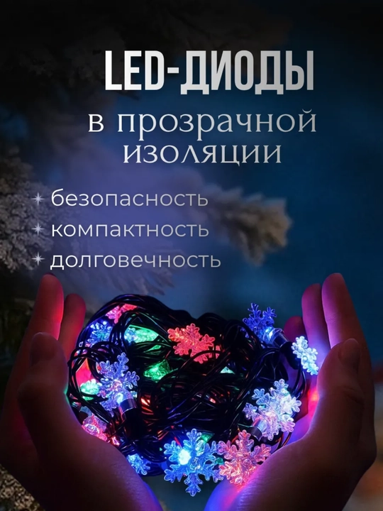 Yangi yil LED girlyanda 10 m, iliq yorug‘lik