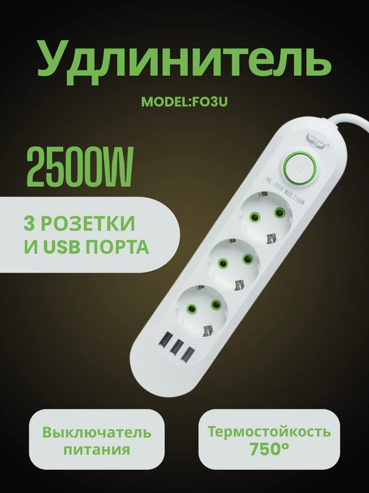 Power-Socket FO3U tarmoq filtri-uzaytmasi, 25000 W 2 metr - 