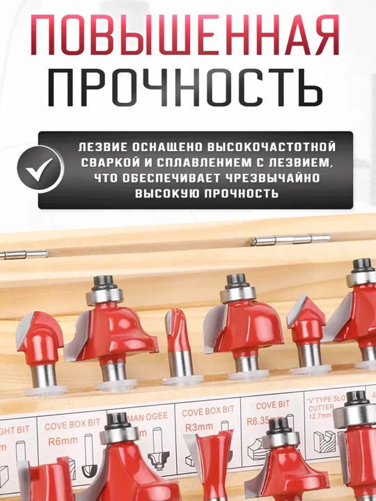 Набор фрез по дереву Диаметр хвостовика 8мм 