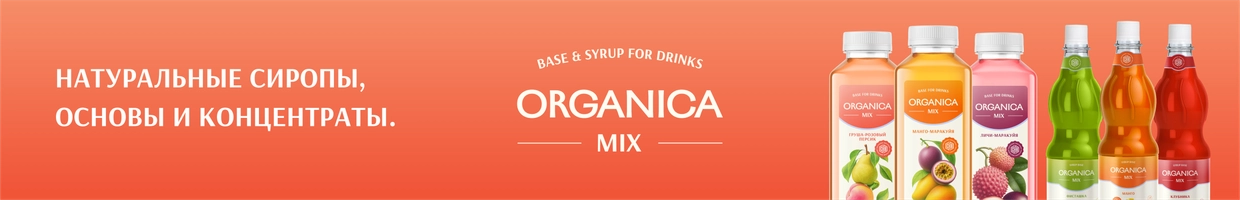 Organica Mix