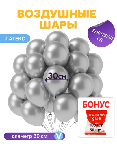 Воздушные шары, для вечеринок, разные цвета, хромированные, гелиевые - 