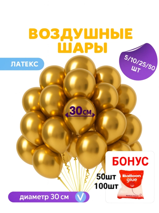 Воздушные шары, для вечеринок, разные цвета, хромированные, гелиевые - 