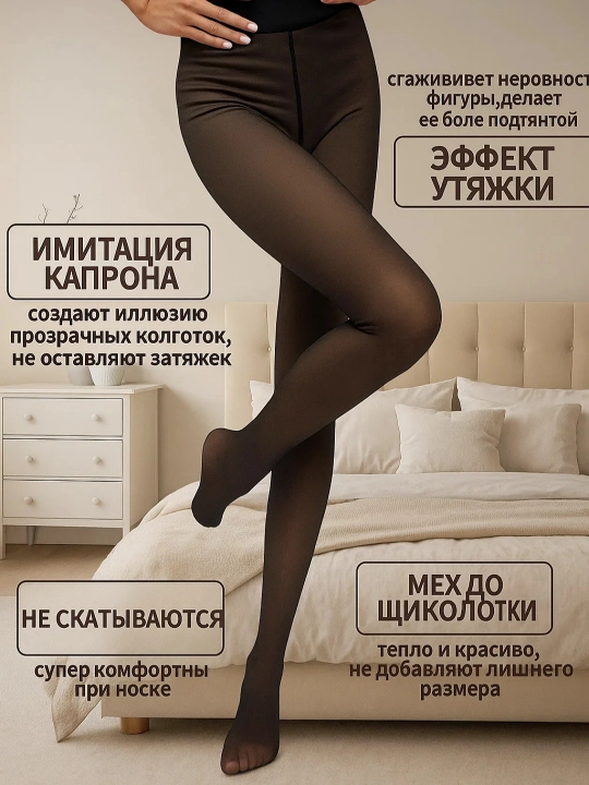 Qishki kapron kalgotkalar, issiq kolgotka ikkinchi teri effekti bilan, 2 hil
