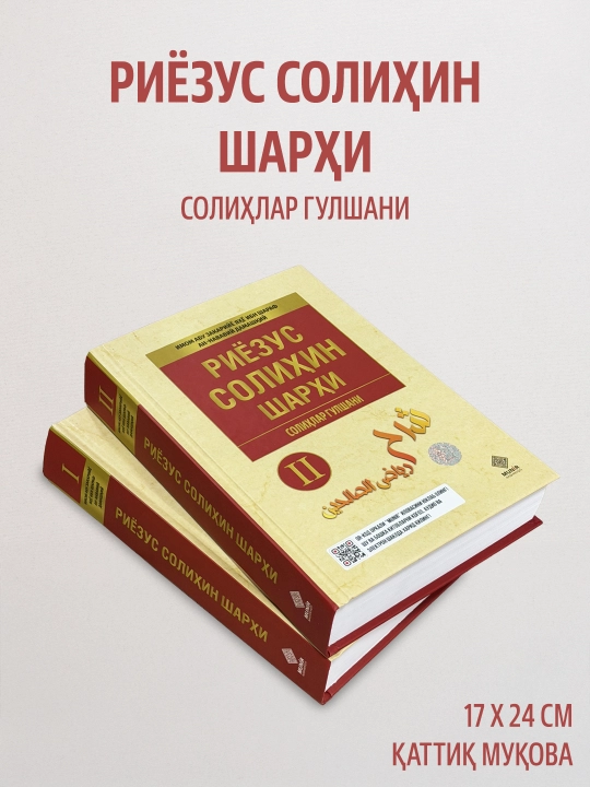 «Риёзус солиҳин» (3 хил шаклда) ва «Олти муҳаддис иттифоқ қилган саҳиҳ ҳадислар»