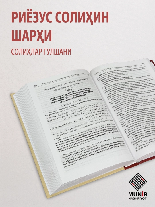 «Риёзус солиҳин» (3 хил шаклда) ва «Олти муҳаддис иттифоқ қилган саҳиҳ ҳадислар»