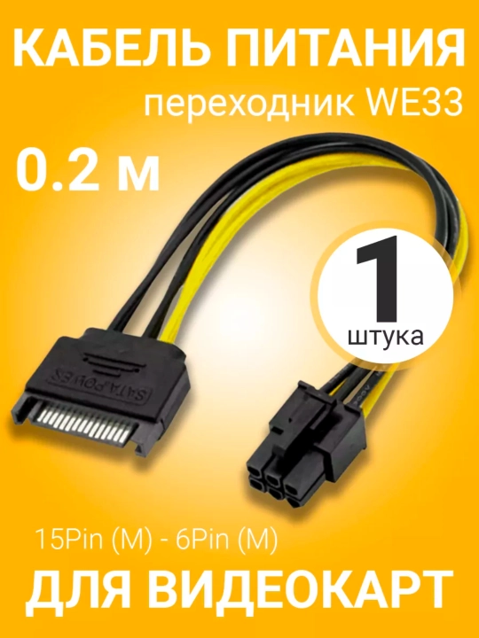 Video karta quvvat kabeli, SATA adapteri, 6 pinli, 15 pinli - 6 pinli, 0,2 m - 