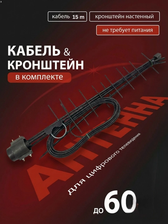 Antenna DELTA HD, TV - 