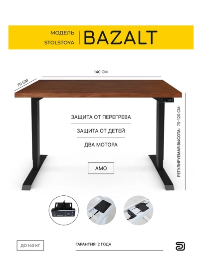 StolStoya Компьютерный стол с электрической регулировкой высоты BAZALT 140х70 SE212B140AO — СТОЛМАГ-SHB212B140AMO