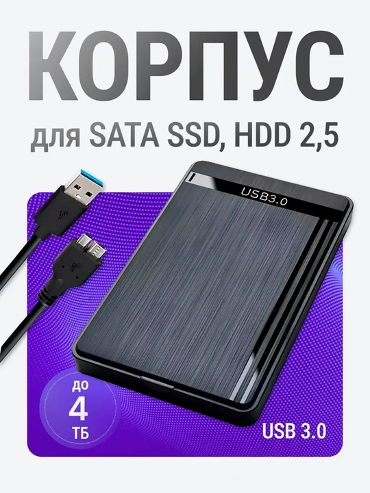 Qattiq disklar uchun tashqi korpus HDD va SSD, 2.5 mm, USB 3.0 - 