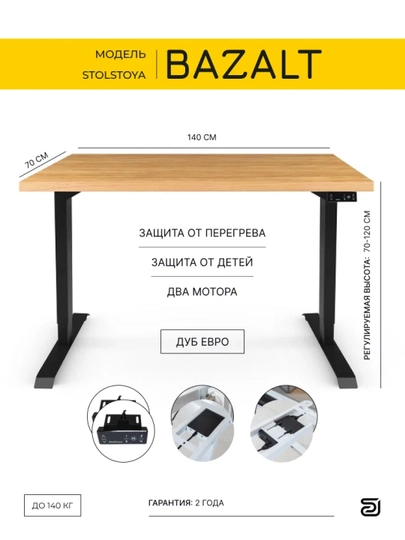 StolStoya Компьютерный стол с электрической регулировкой высоты BAZALT 140х70 SE212B140DE — СТОЛМАГ-SE212B140DE