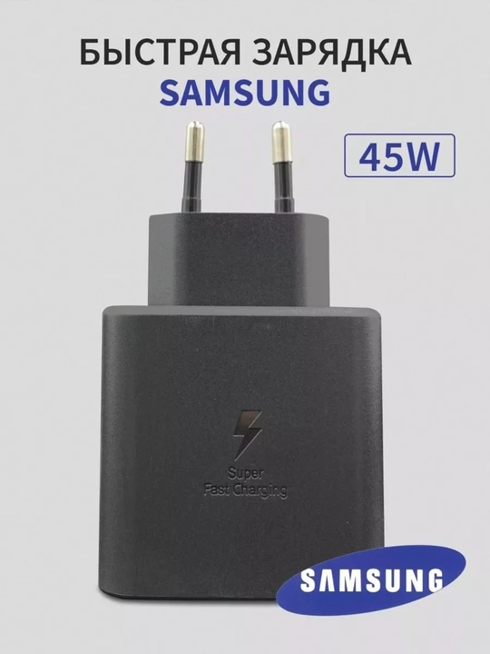 Оригинал Сетевое зарядное устройство Самсунг 45W EP-TA4510NBEGEU