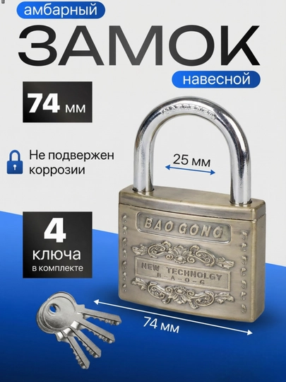 Висячий замок