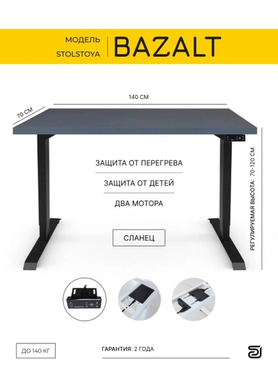 StolStoya Компьютерный стол с электрической регулировкой высоты BAZALT 140х70 SE212B140SS — СТОЛМАГ-SE212B140SS