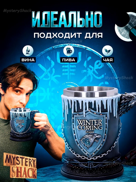Кружка игра престолов, песня льда и пламени, дом драконов, Game of Thrones